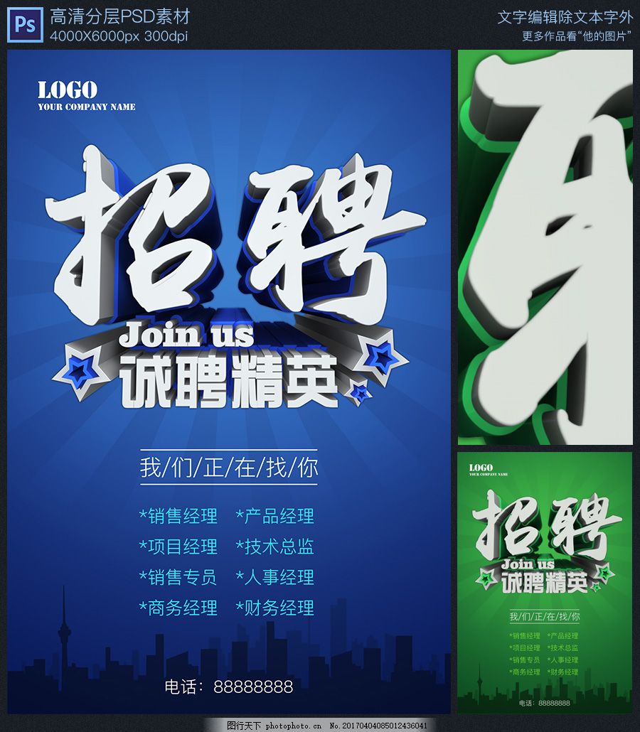 大氣時(shí)尚招聘海報(bào)設(shè)計(jì),企業(yè)招聘 誠(chéng)聘精英 招賢納士