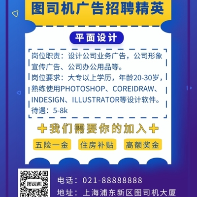 藍色卡通畫風(fēng)企業(yè)招聘海報