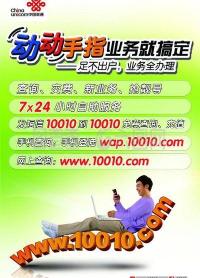 聯(lián)通海報(bào)圖片