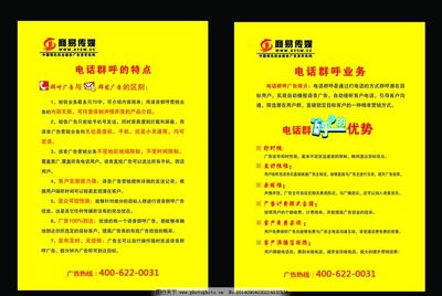 電話群呼彩頁(yè)圖片