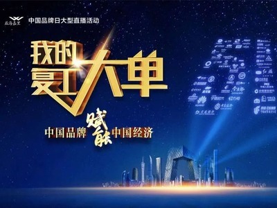 穩(wěn)價(jià)保供踐行企業(yè)社會(huì)責(zé)任,總臺(tái)