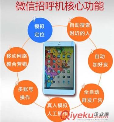 微信招呼機 微信群發微信營銷助手 微信營銷軟件-廈門微行天下網絡科技提供 微信招呼機 微信群發微信營銷助手 微信營銷軟件的相關介紹、產品、服務、圖片、價格微信產品,微營銷相關業務,微信招呼機,微信廣告機,微信路由器,微信打印機、微信營銷相關業務,微信招呼機,微信廣告機,微信路由器,微信打印機。、